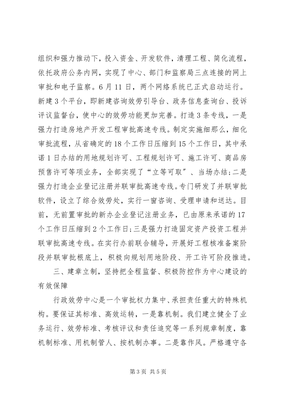 2023年行政服务中心经验材料.docx_第3页