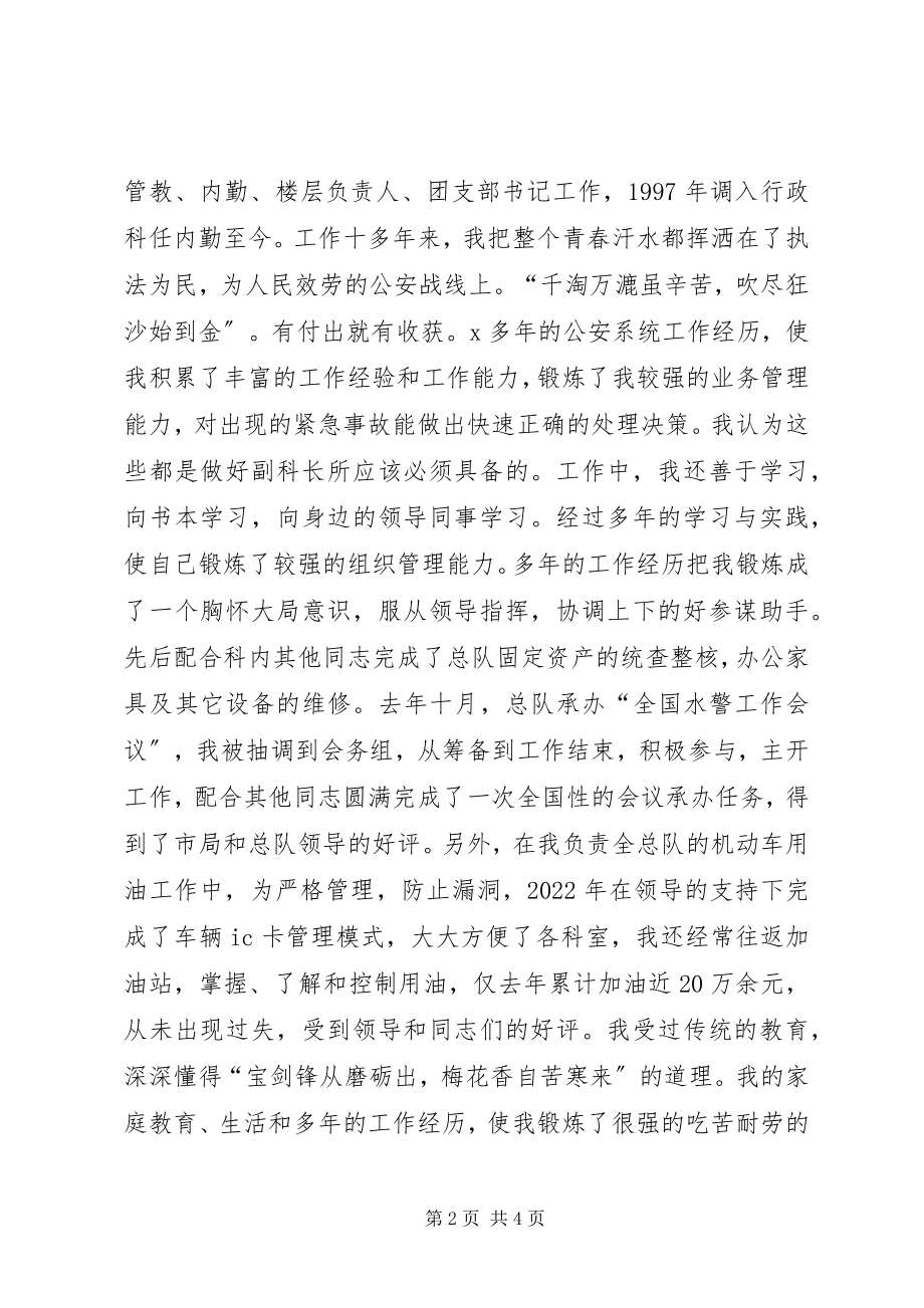 2023年公安机关副科长竞职演讲稿.docx_第2页