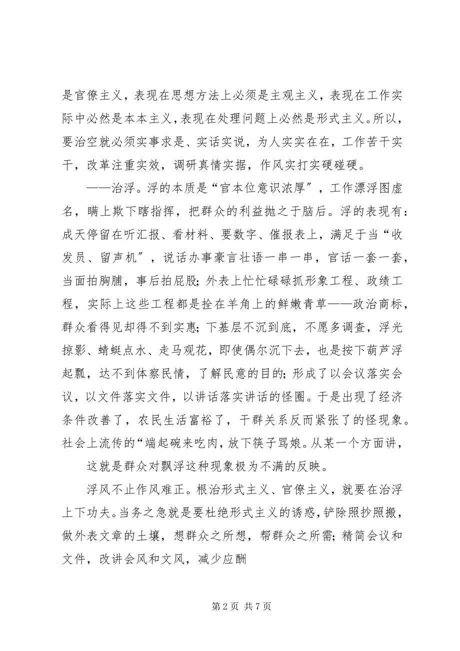 2023年改进机关效能建设作风之我见.docx_第2页