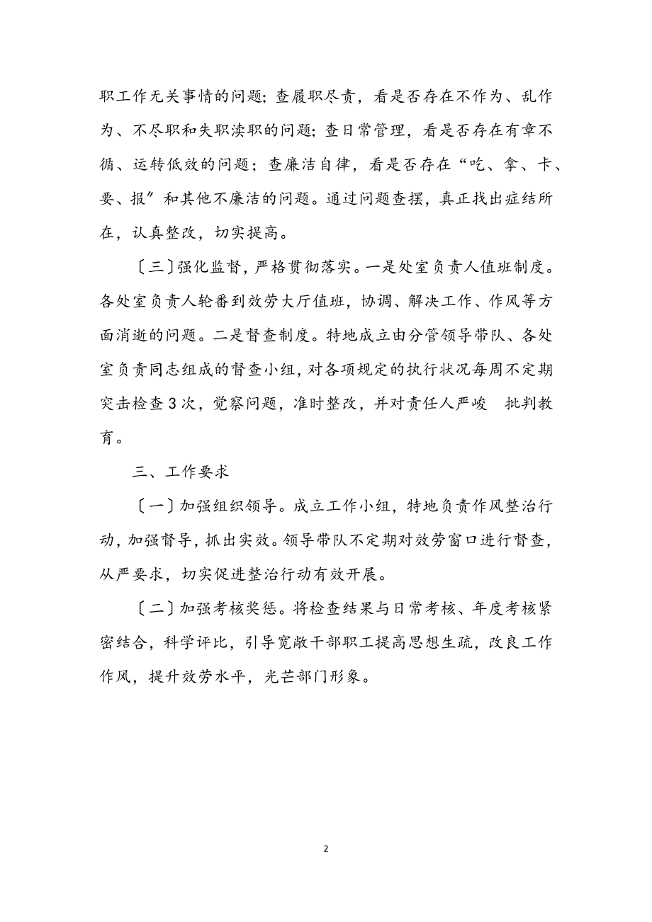 2023年服务大厅作风整治百日行动方案.docx_第2页