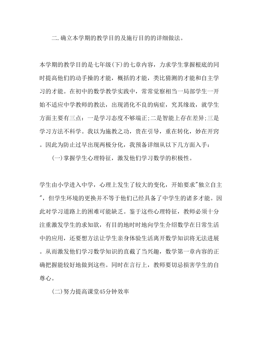 2023年数学教师个人工作计划范文.docx_第2页