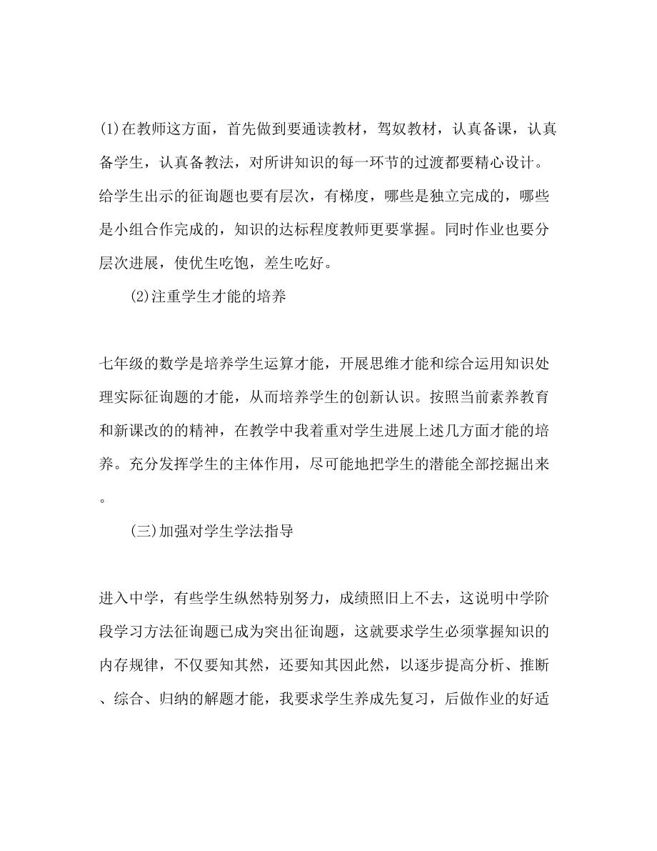 2023年数学教师个人工作计划范文.docx_第3页