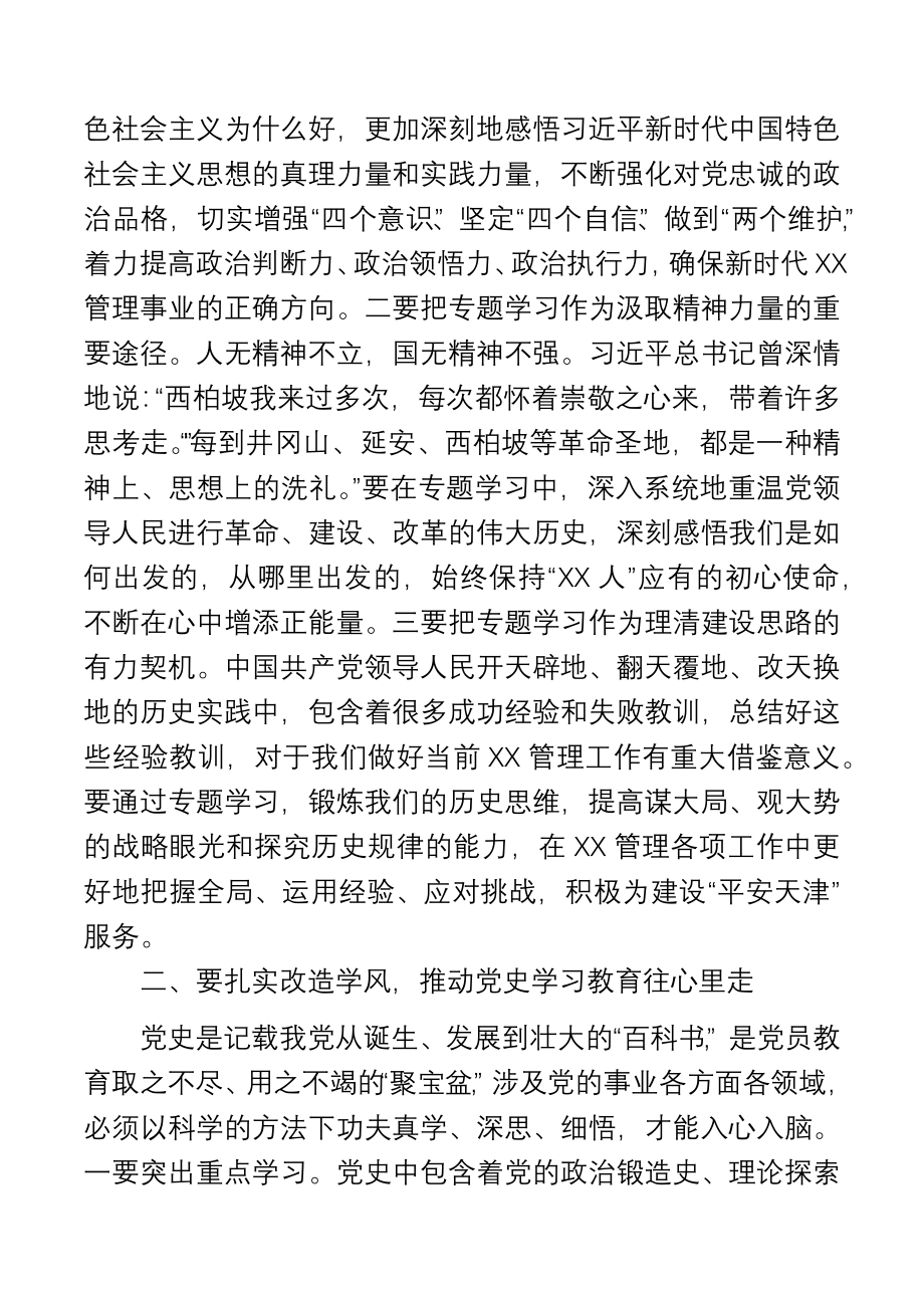 在局理论学习中心组暨处级党员干部党史学习教育专题读书班开班式上的讲话党史学习教育专题读书班开班式上的讲话.docx_第2页