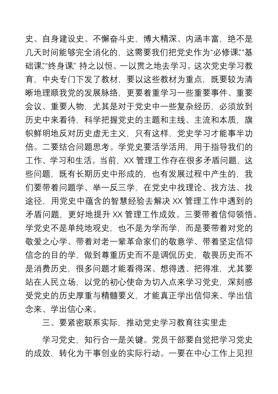 在局理论学习中心组暨处级党员干部党史学习教育专题读书班开班式上的讲话党史学习教育专题读书班开班式上的讲话.docx_第3页