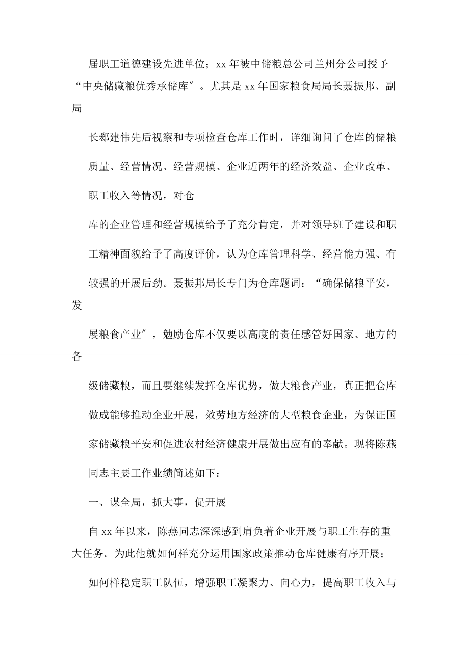 2023年事迹材料之经济工作者先进事迹.docx_第2页