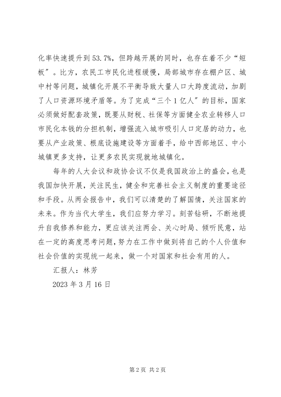 2023年学校的思想报告.docx_第2页