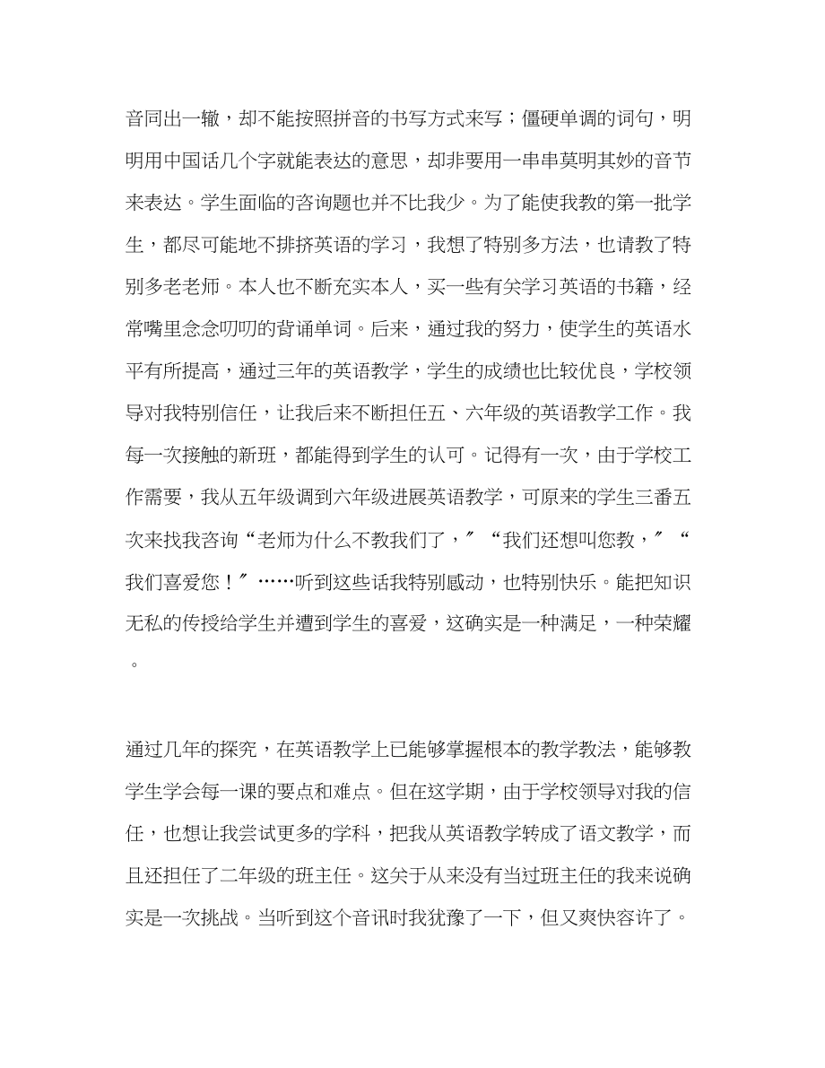 2023年教师论坛2篇.docx_第2页