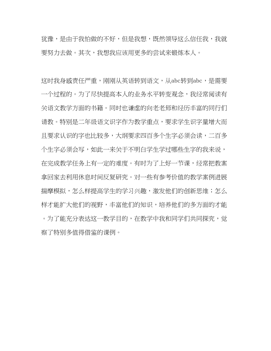 2023年教师论坛2篇.docx_第3页