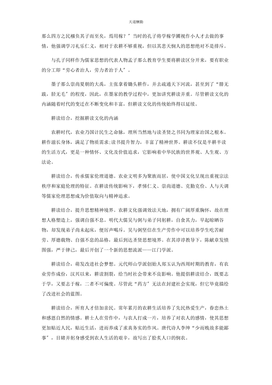 2023年耕读文化对当下劳动教育的价值启发.docx_第2页