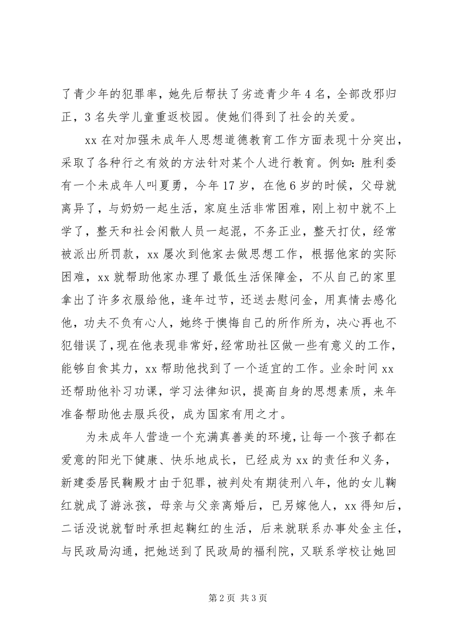 2023年办事处新建社区主任事迹材料新编.docx_第2页