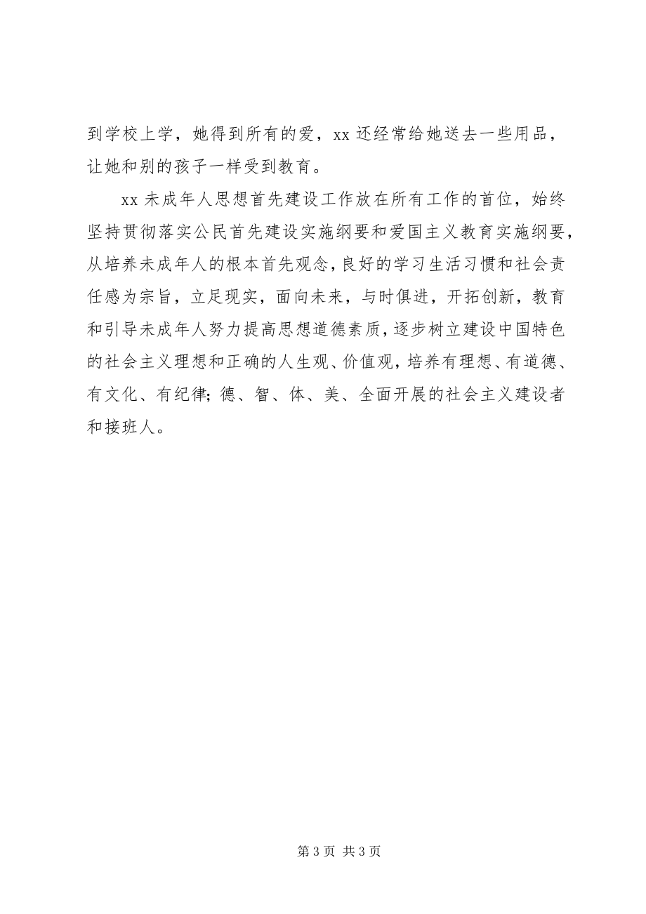 2023年办事处新建社区主任事迹材料新编.docx_第3页