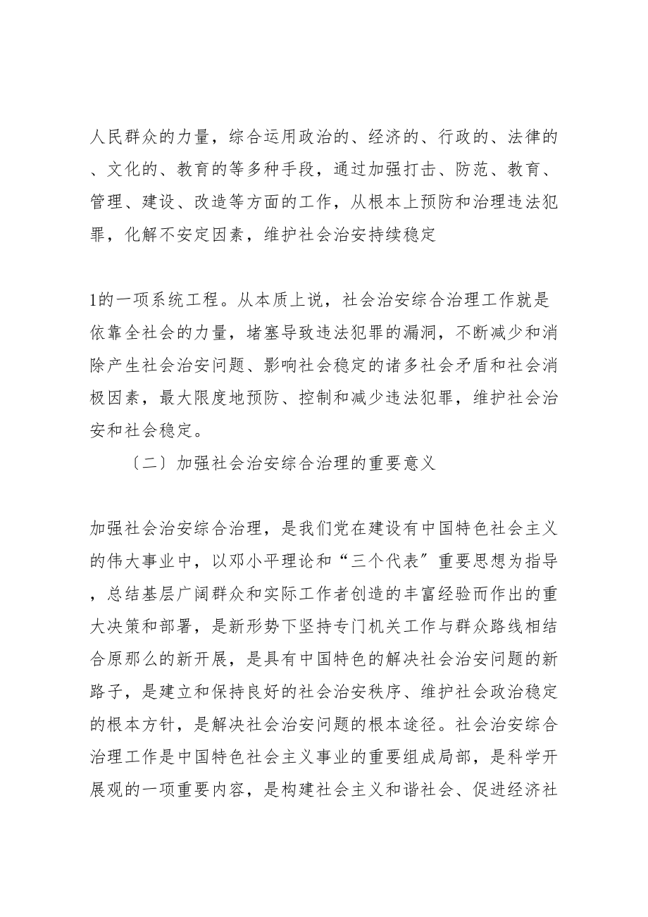 2023年关于辖区社会治安综合治理工作的思考.doc_第2页