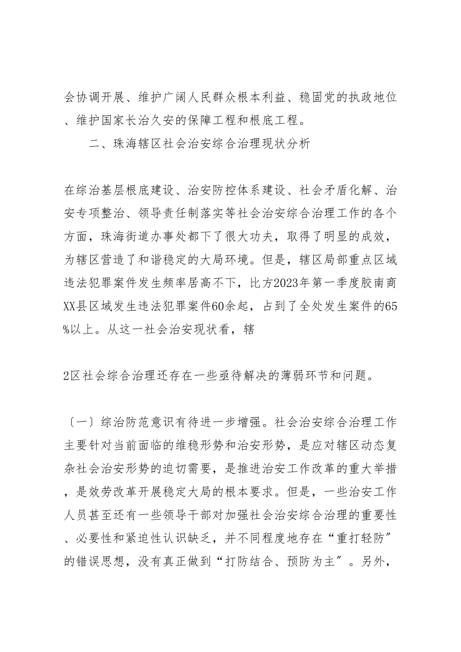 2023年关于辖区社会治安综合治理工作的思考.doc_第3页