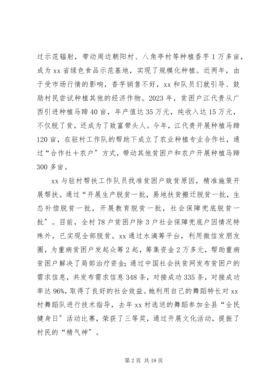 2023年精准扶贫先进个人事迹材料六篇.docx_第2页