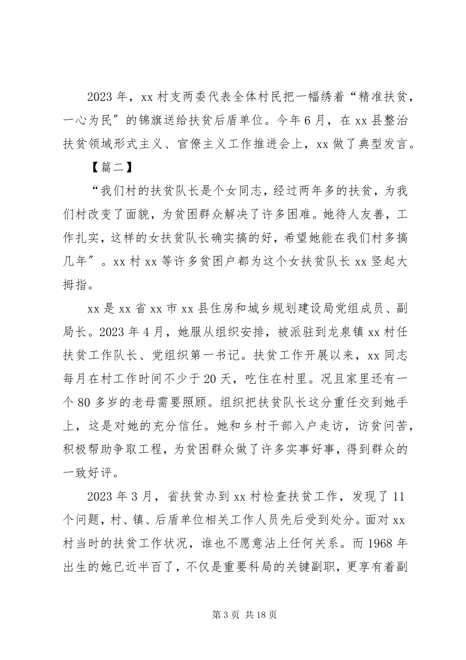 2023年精准扶贫先进个人事迹材料六篇.docx_第3页