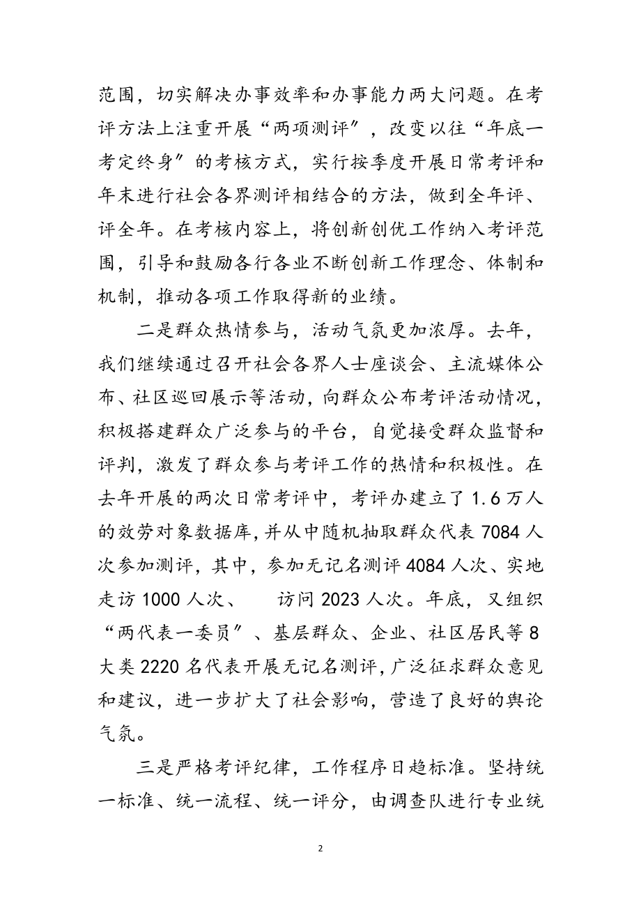 2023年党组书记在民主考评工作会讲话范文.doc_第2页