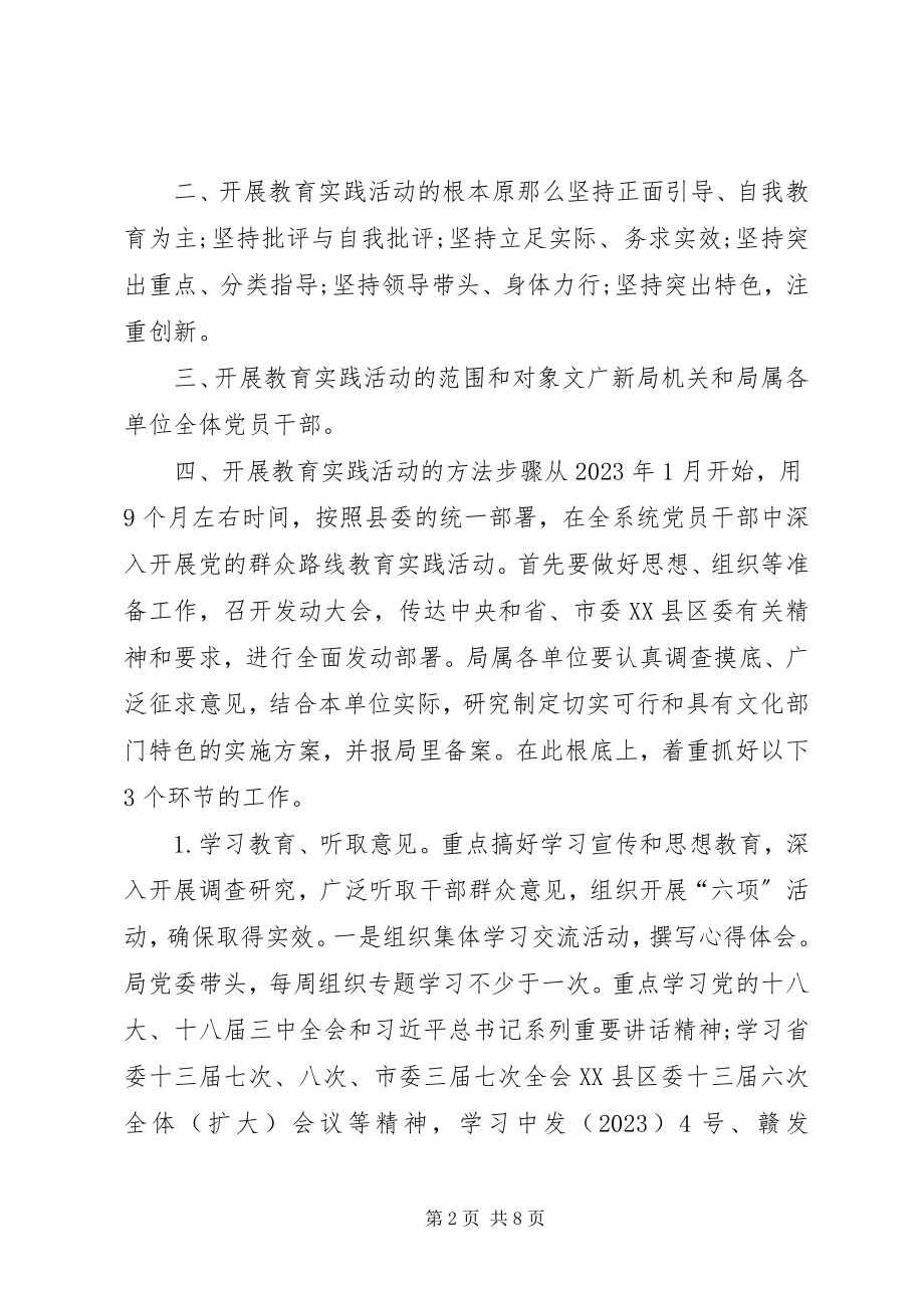 2023年文广局学习焦裕禄·庆祝建党93周年活动方案.docx_第2页