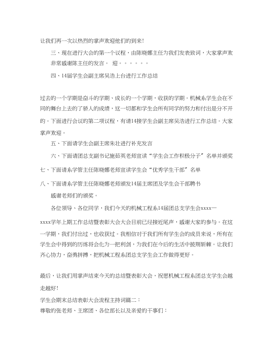 2023年学生会期末总结表彰大会流程.docx_第2页