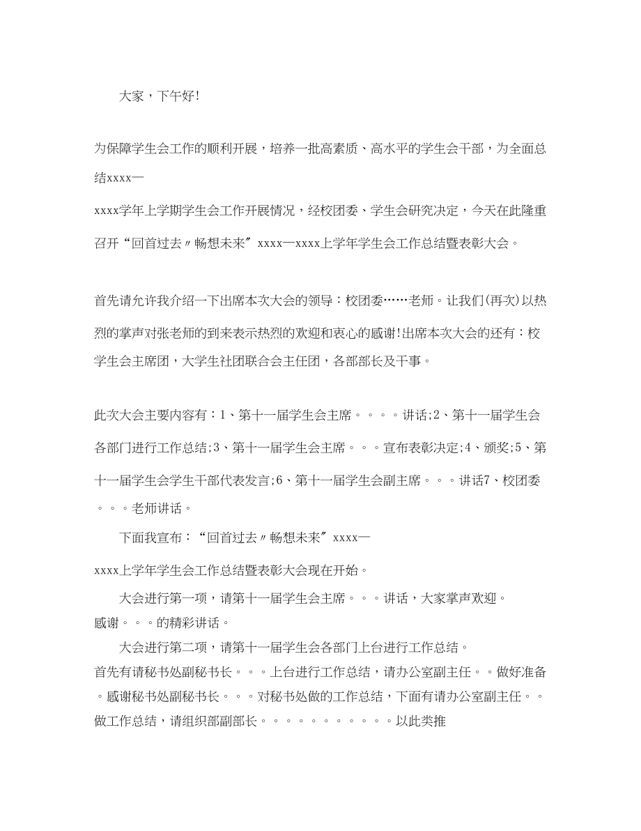 2023年学生会期末总结表彰大会流程.docx_第3页