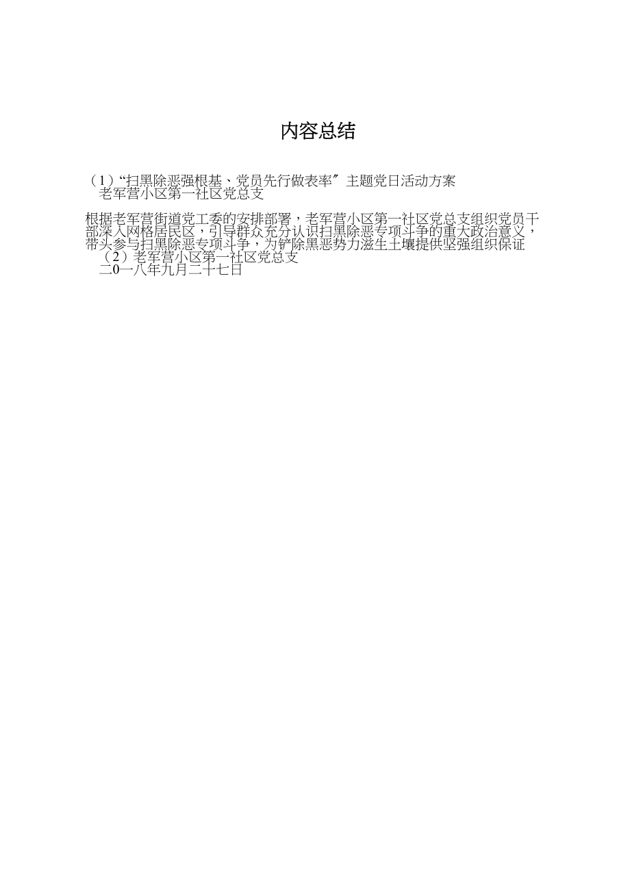 2023年扫黑除恶强根基党员先行做表率主题党日活动方案.doc_第3页