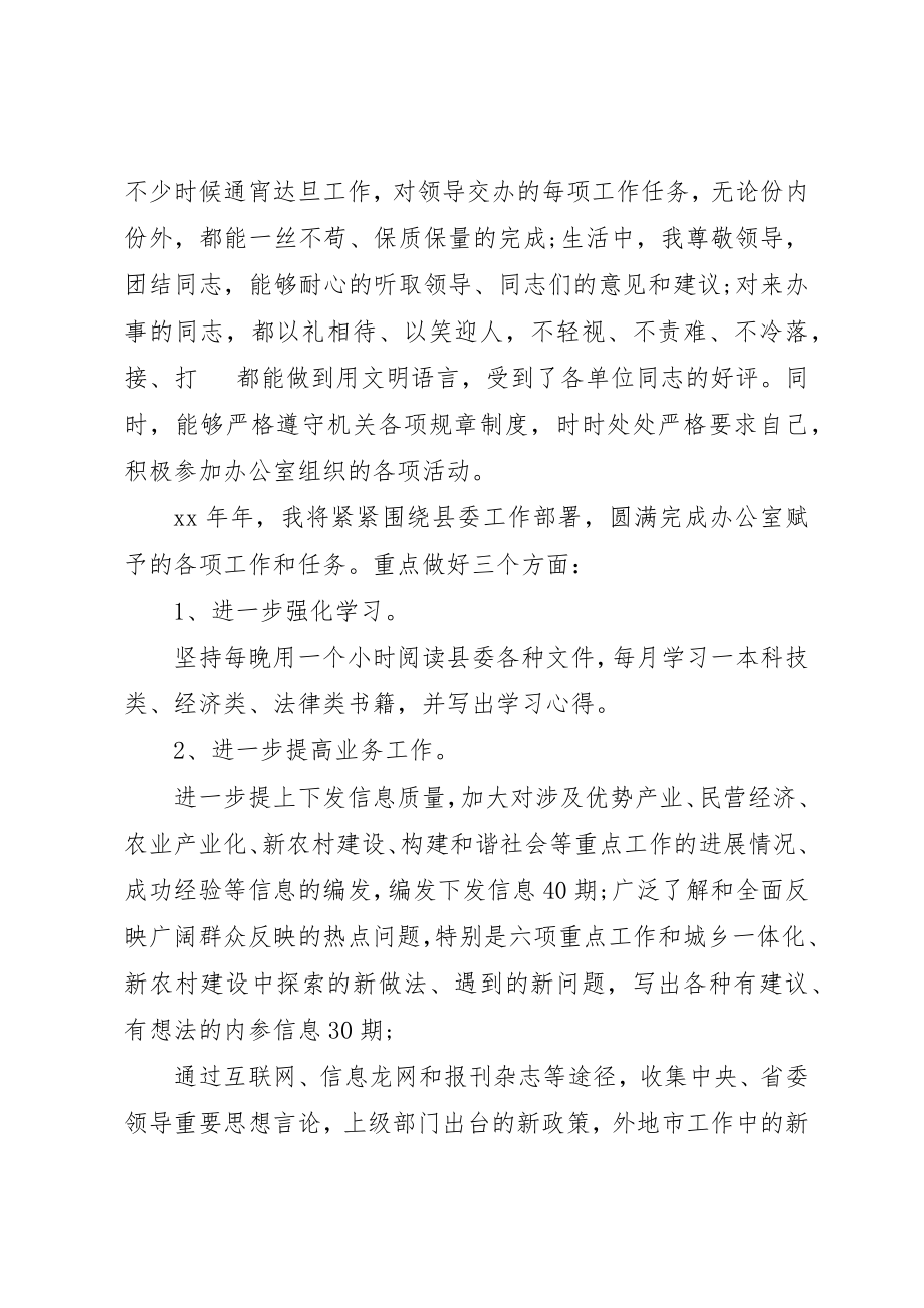 2023年党委办公室信息科个人总结党委办公室总结.docx_第2页