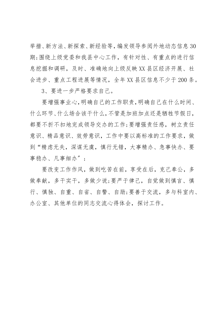 2023年党委办公室信息科个人总结党委办公室总结.docx_第3页