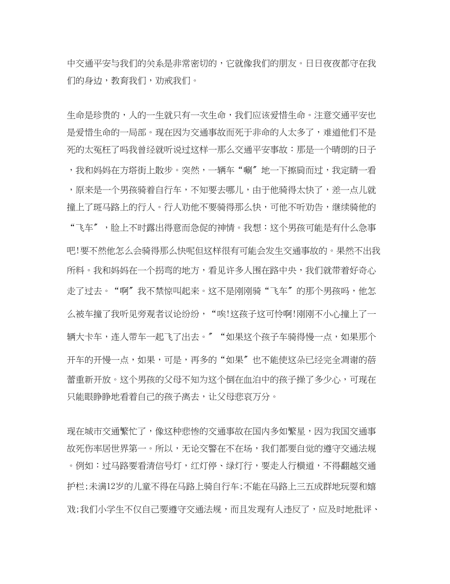 2023年关于交通安全学习心得体会范文800字.docx_第3页