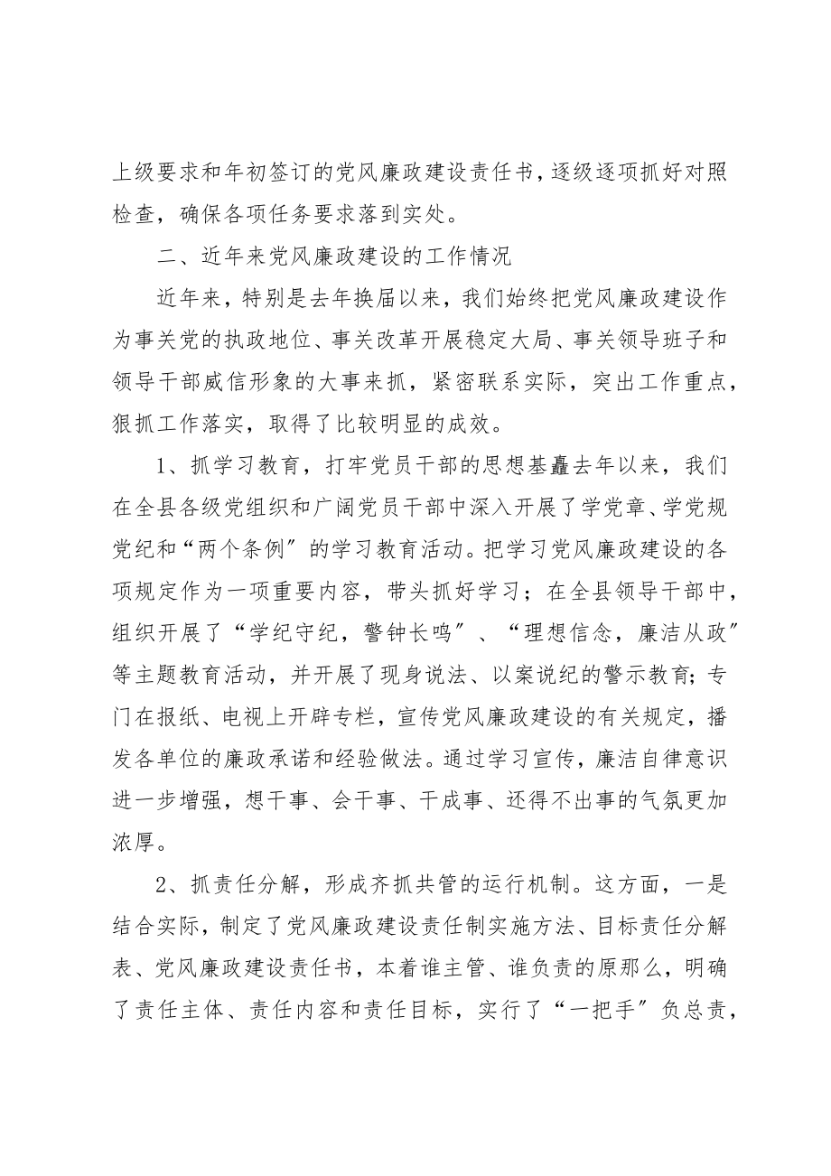 2023年党风廉政建设汇报提纲.docx_第2页