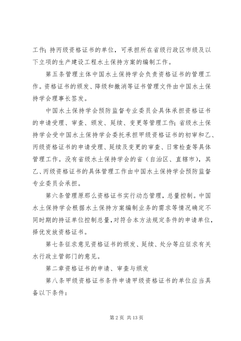 2023年水土保持方案编制费计列标准.docx_第2页