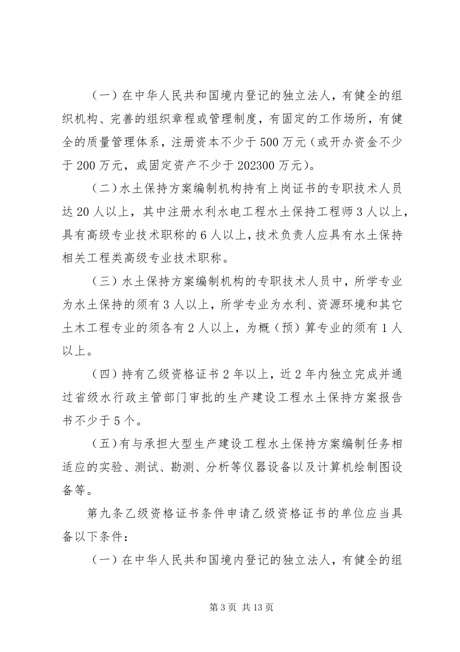 2023年水土保持方案编制费计列标准.docx_第3页