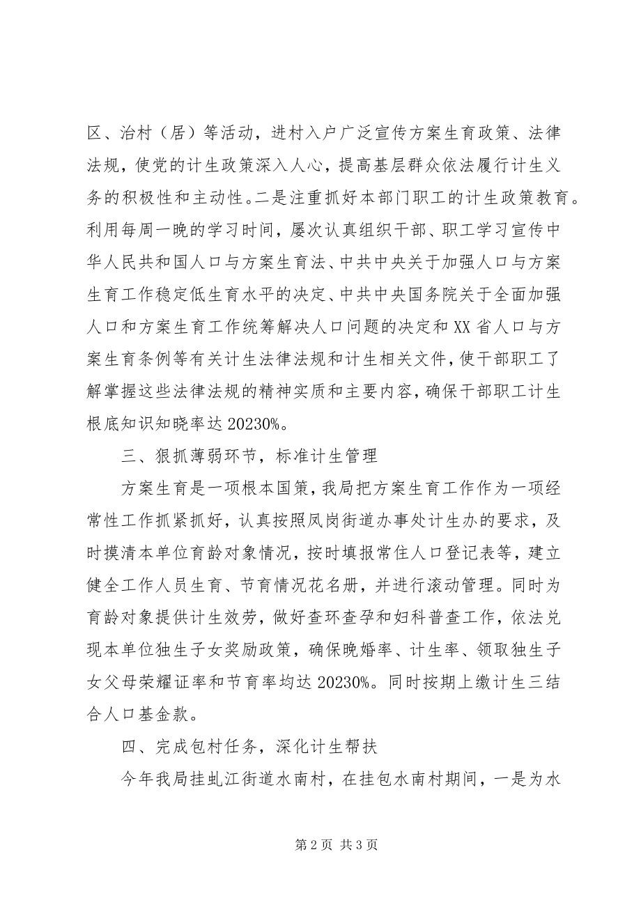 2023年县司法局计划生育工作总结2.docx_第2页