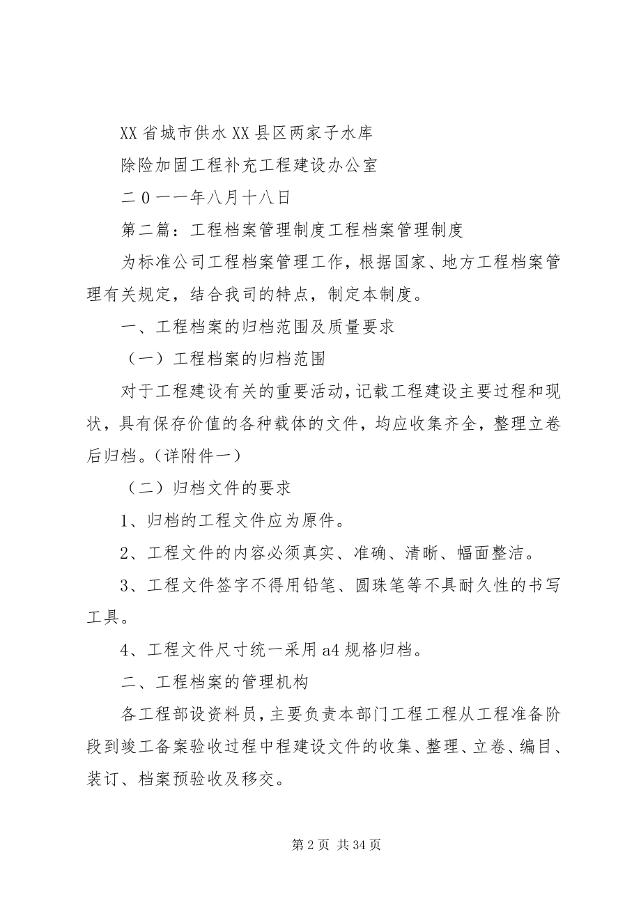 2023年工程档案管理制度.docx_第2页