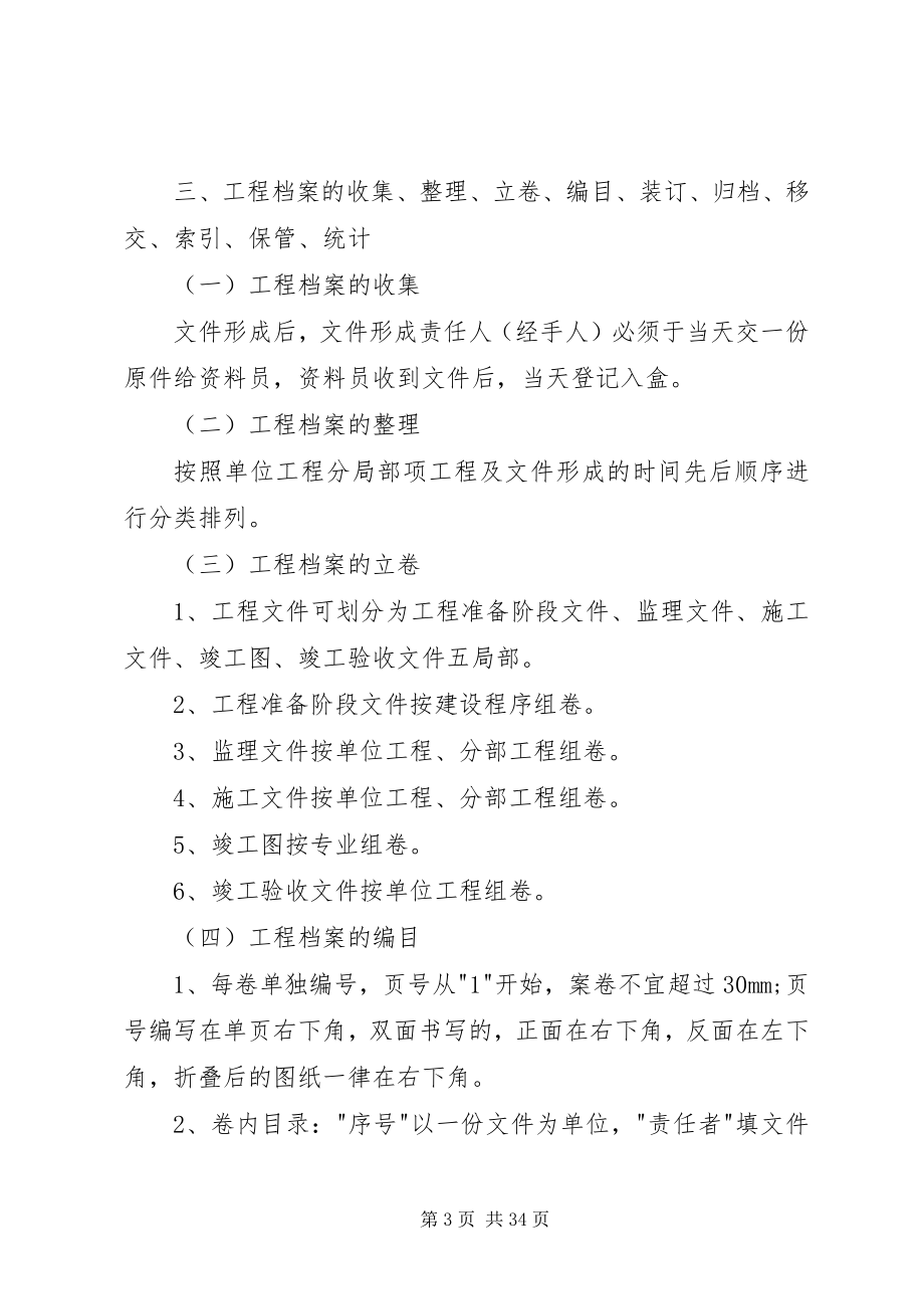 2023年工程档案管理制度.docx_第3页