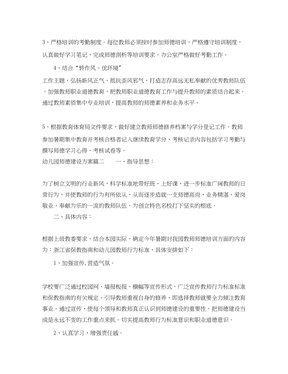 2023年幼儿园师德建设计划.docx_第3页