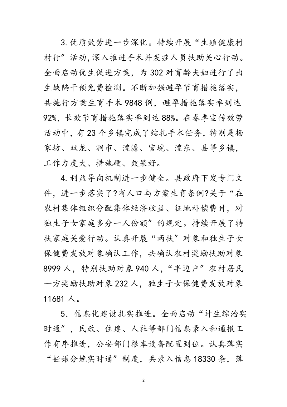 2023年县领导在人计工作会是发言范文.doc_第2页