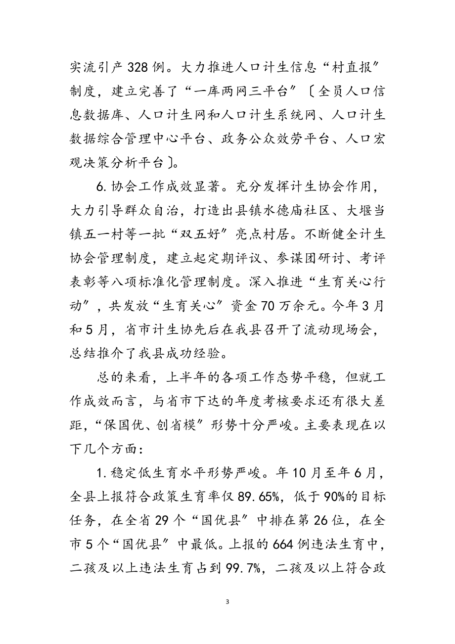 2023年县领导在人计工作会是发言范文.doc_第3页