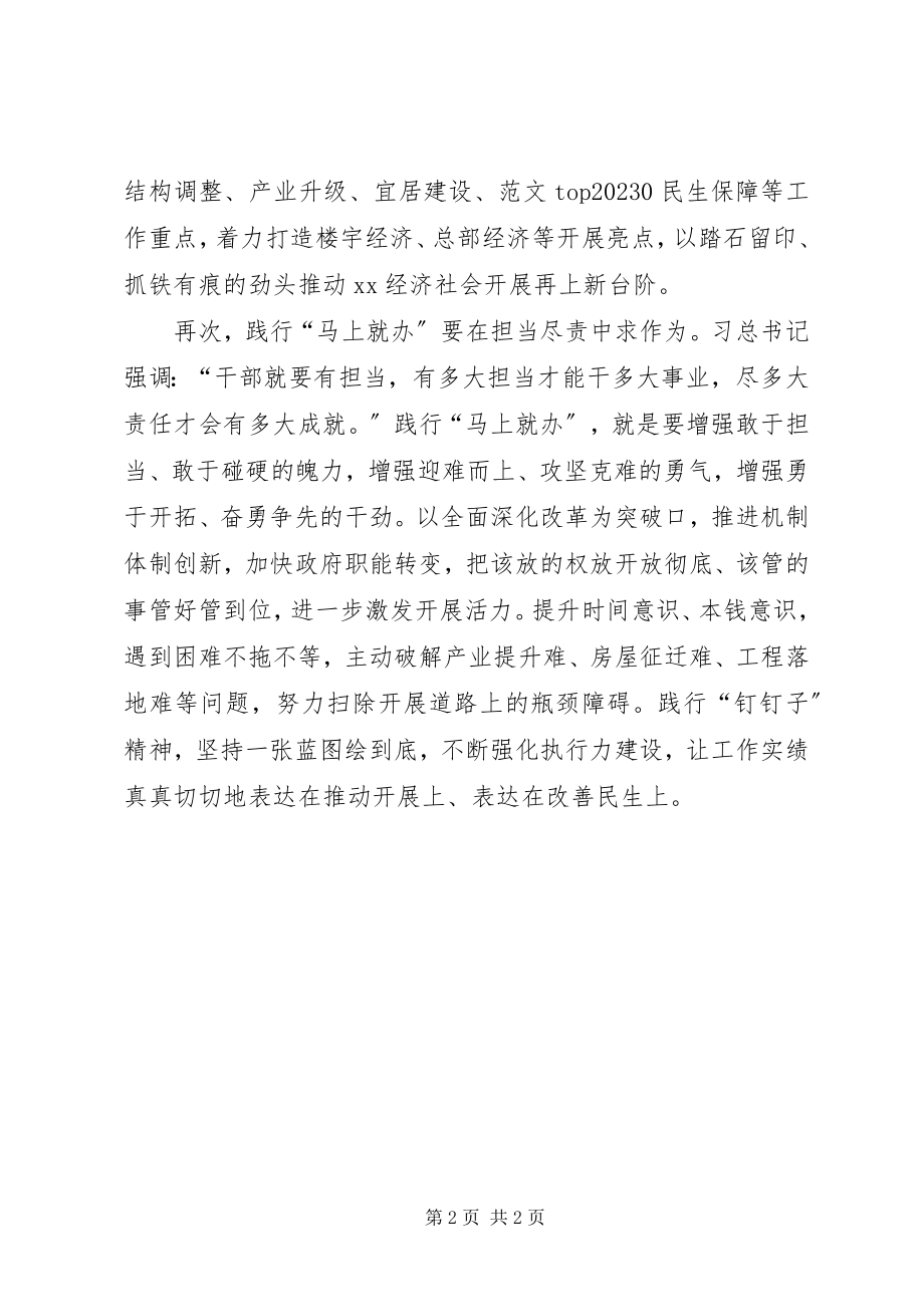 2023年“马上就办”精神学习体会善作善成.docx_第2页