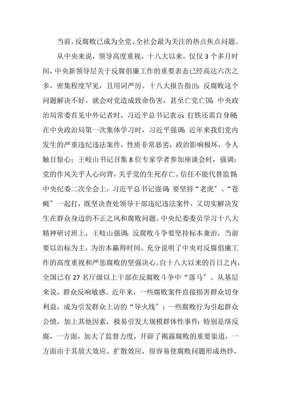 2023年纪委书记在纪委全会上讲话围绕中心履职尽责.doc_第2页