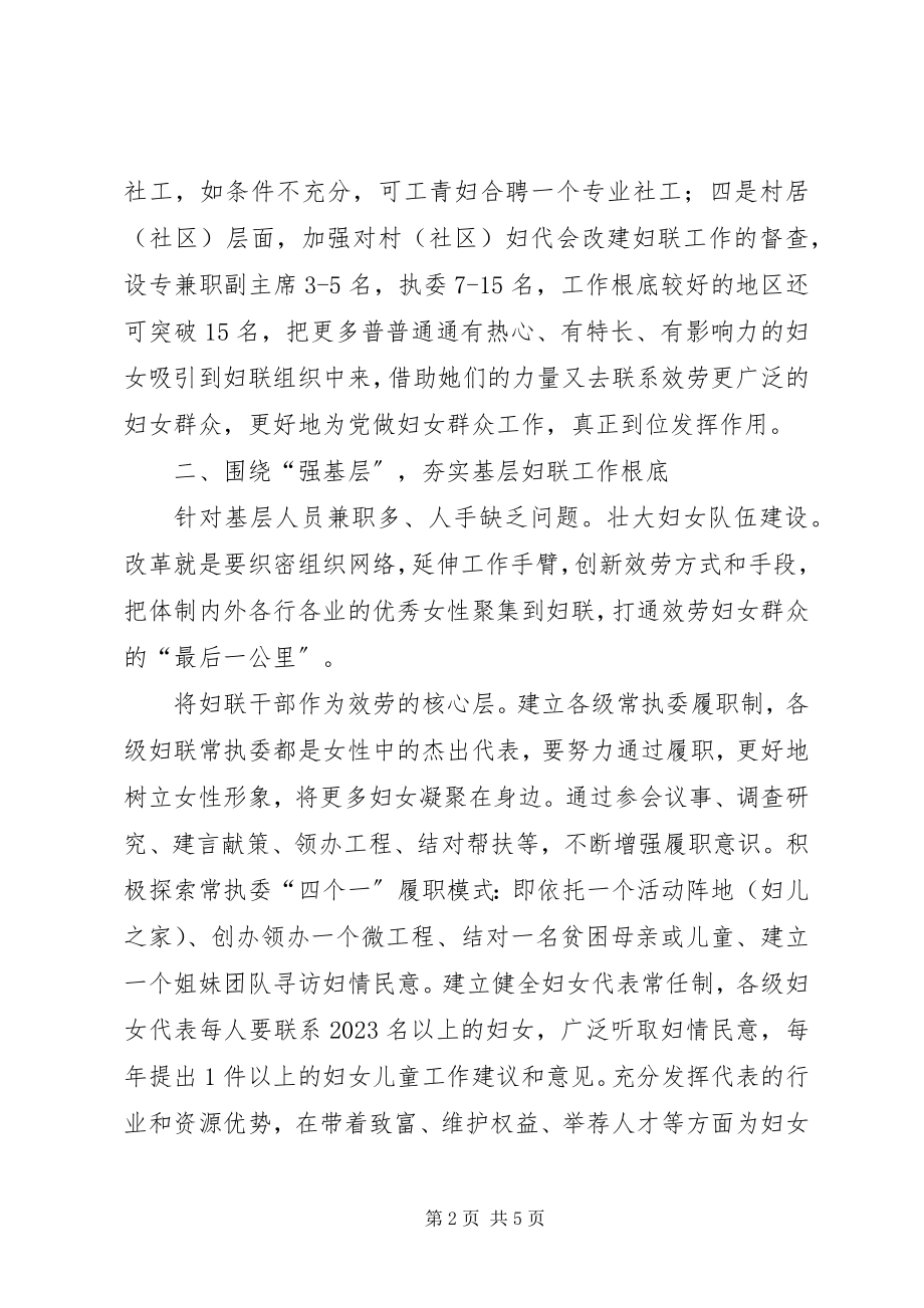 2023年组织建设改革创新的思考.docx_第2页