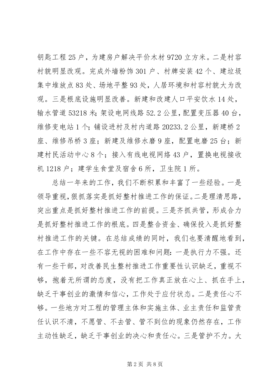 2023年县改善民生推进工作动员会致辞稿.docx_第2页