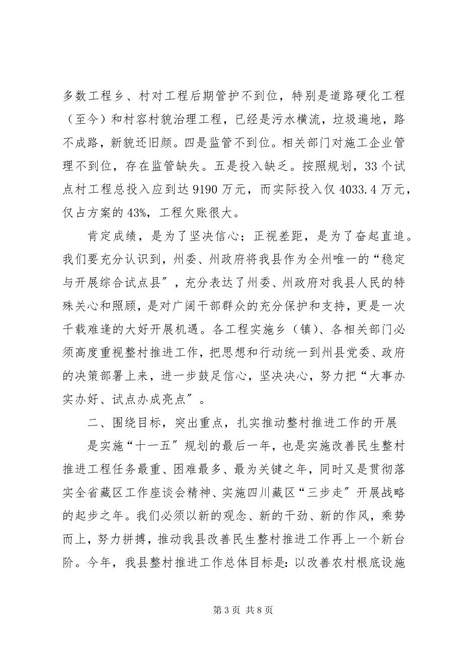 2023年县改善民生推进工作动员会致辞稿.docx_第3页