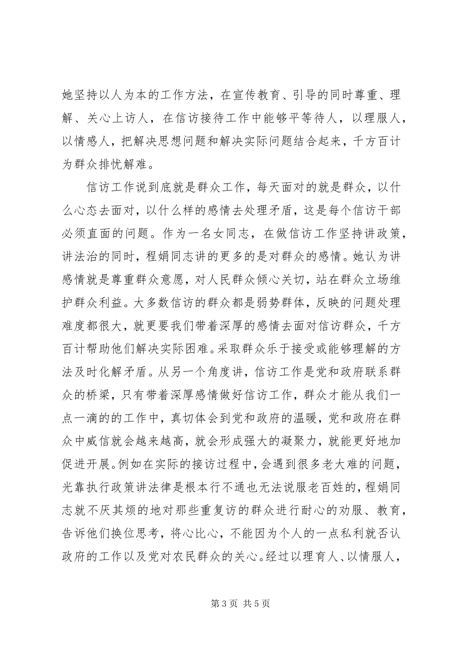 2023年信访司法先进事迹材料.docx_第3页