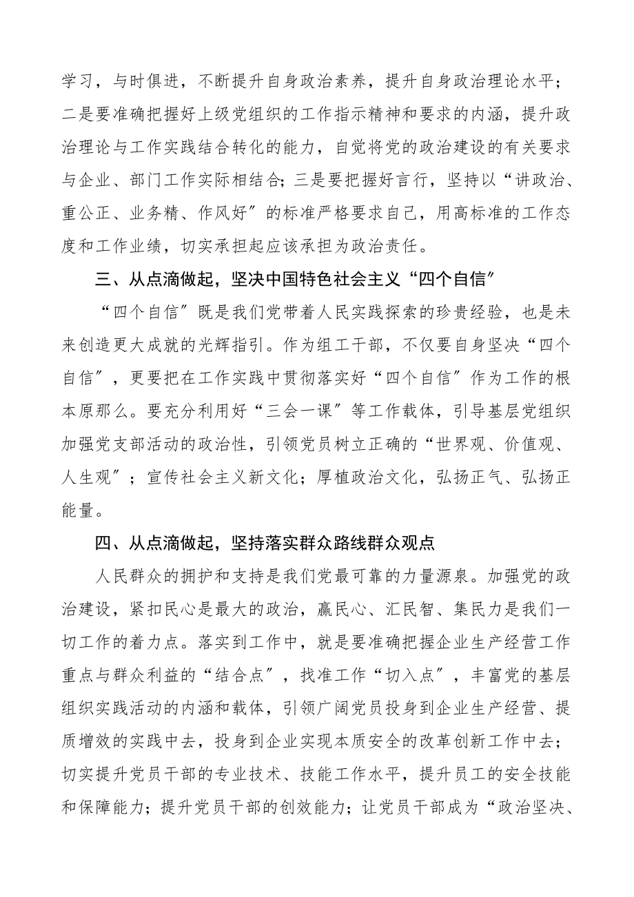 增强推进党的政治建设的自觉性和坚定性学习心得体会范文集团公司企业基层党组织组工干部.doc_第2页