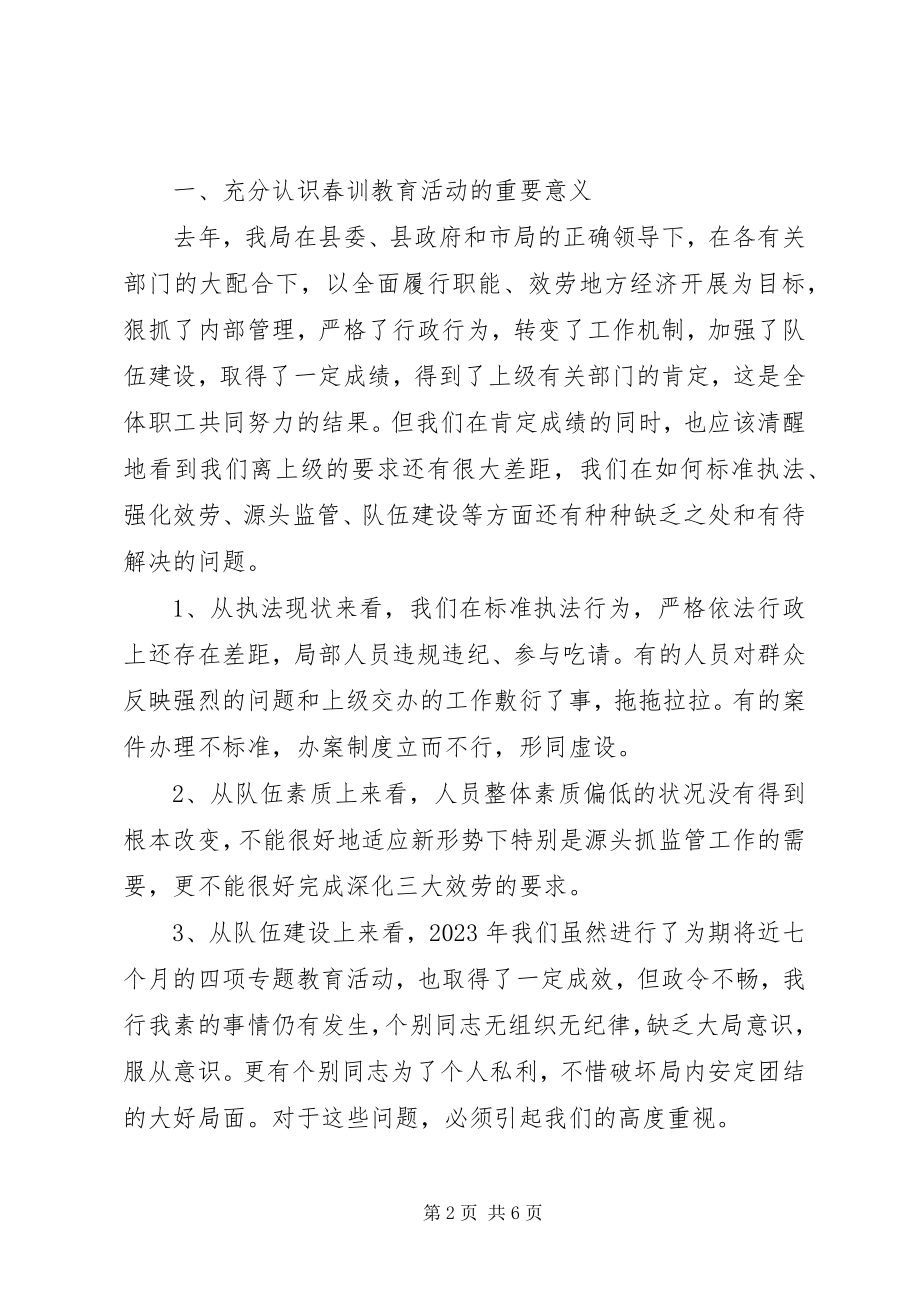 2023年教育活动动员大会致辞.docx_第2页