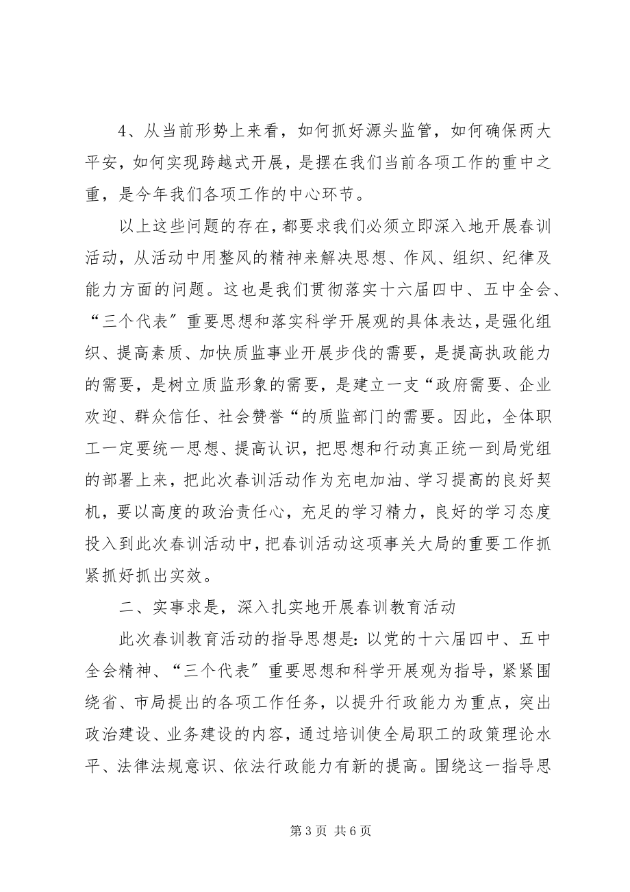 2023年教育活动动员大会致辞.docx_第3页