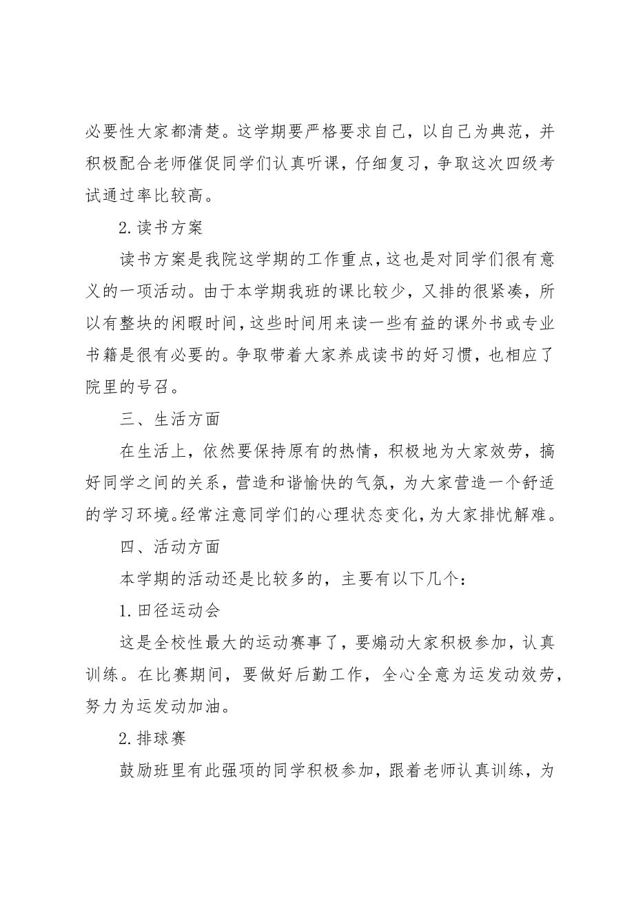 2023年大学团支书工作计划格式2.docx_第2页