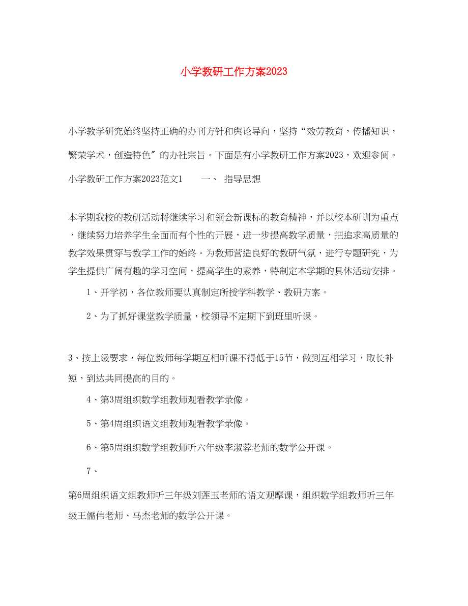 2023年小学教研工作计划3.docx_第1页