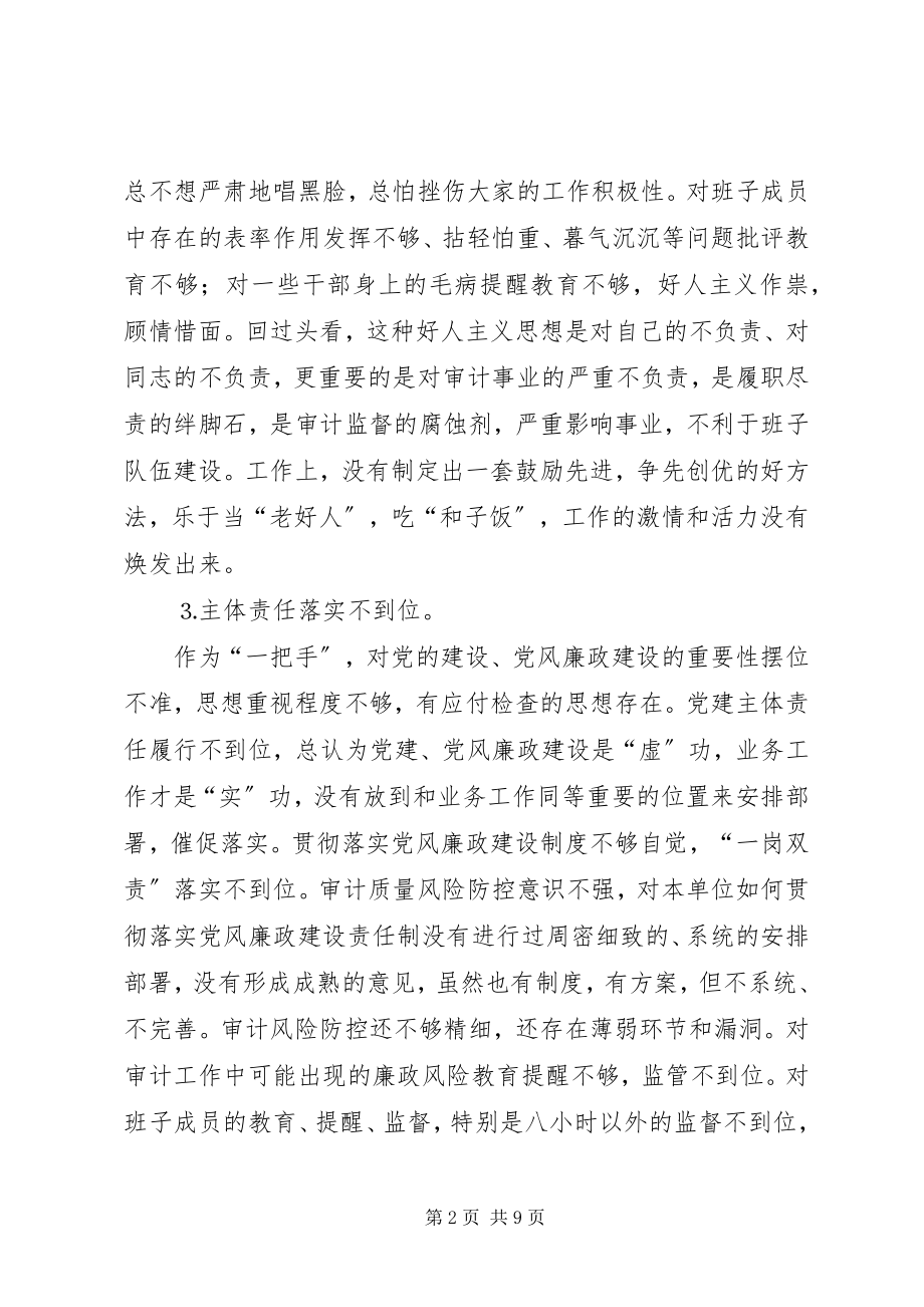 2023年纪律作风集中整顿剖析材料.docx_第2页