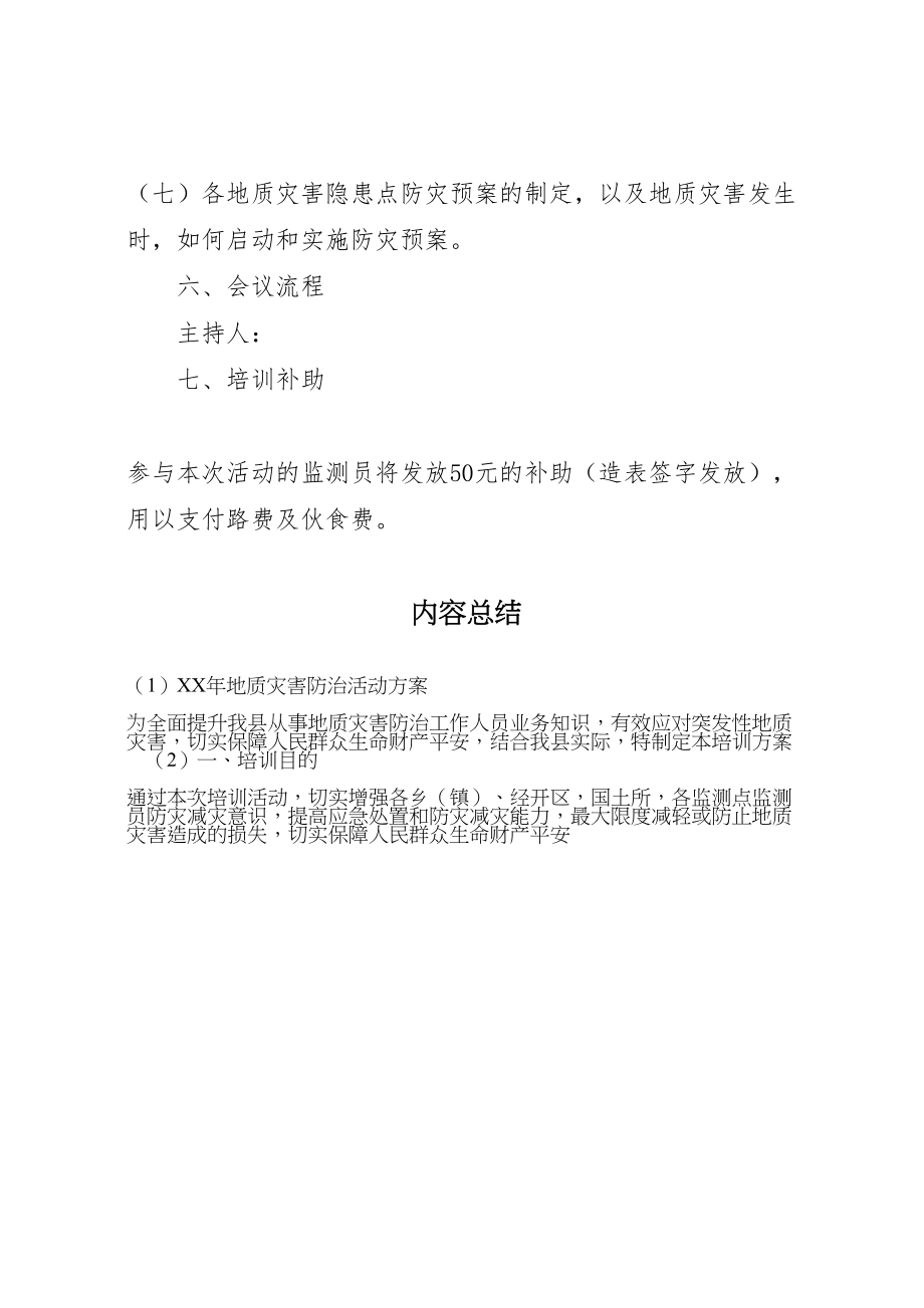 2023年地质灾害防治活动方案.doc_第3页