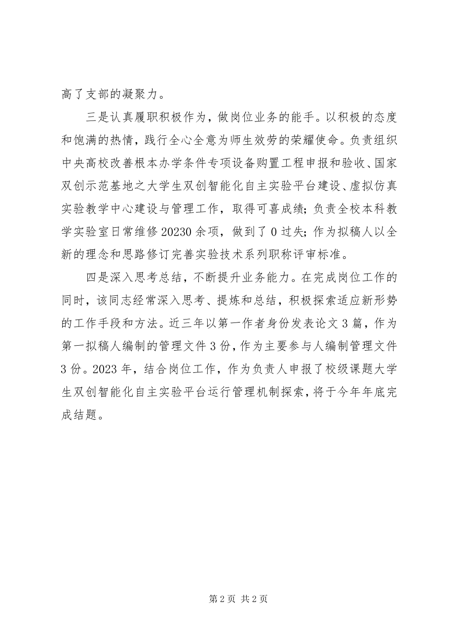 2023年机关优秀教育工作者董丽萍先进事迹材料.docx_第2页